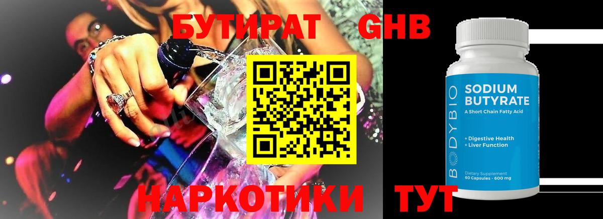Россия  БУТИРАТ  Вход с VPN  БУТИРАТ оксибутират 