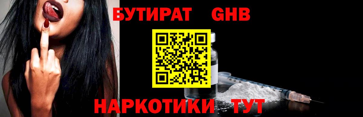 БУТИРАТ бутик Россия