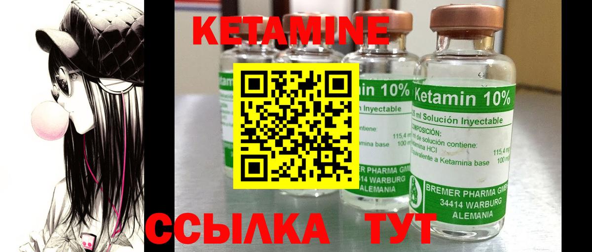 КЕТАМИН ketamine Россия