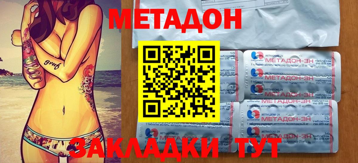 МЕТАДОН methadone  Вход с VPN  Россия 